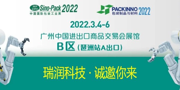 JDB电子科技与您相约Sino-Pack2022中国国际包装工业展