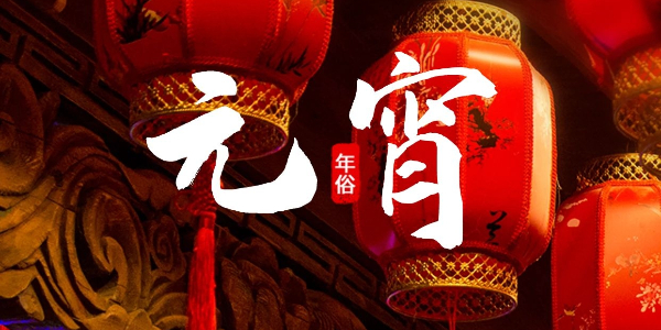 喷码机厂家JDB电子科技邀您一起过元宵