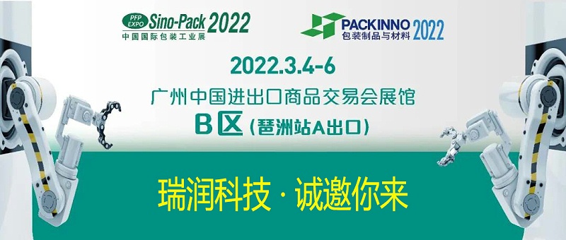 JDB电子科技与您相约Sino-Pack2022中国国际包装工业展