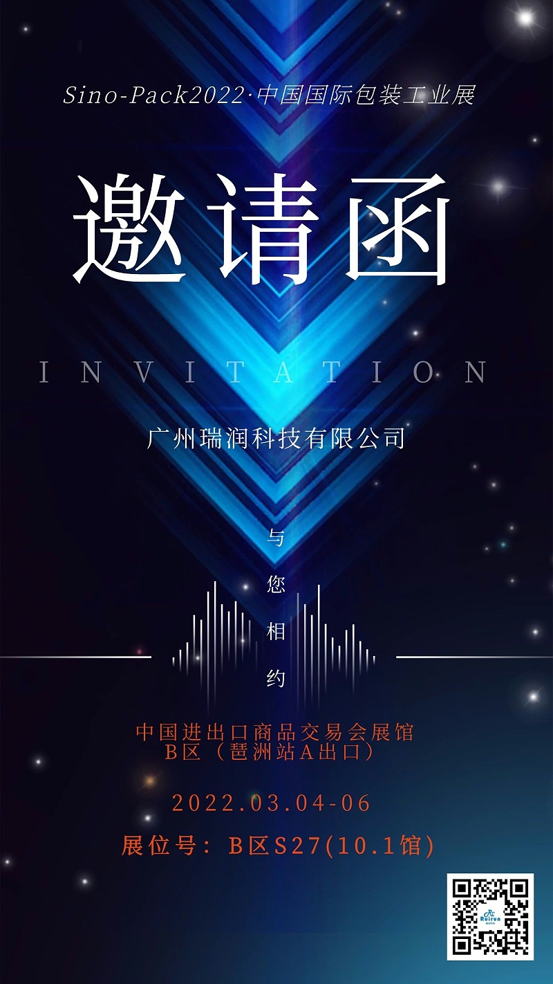 JDB电子科技与您相约Sino-Pack2022中国国际包装工业展2