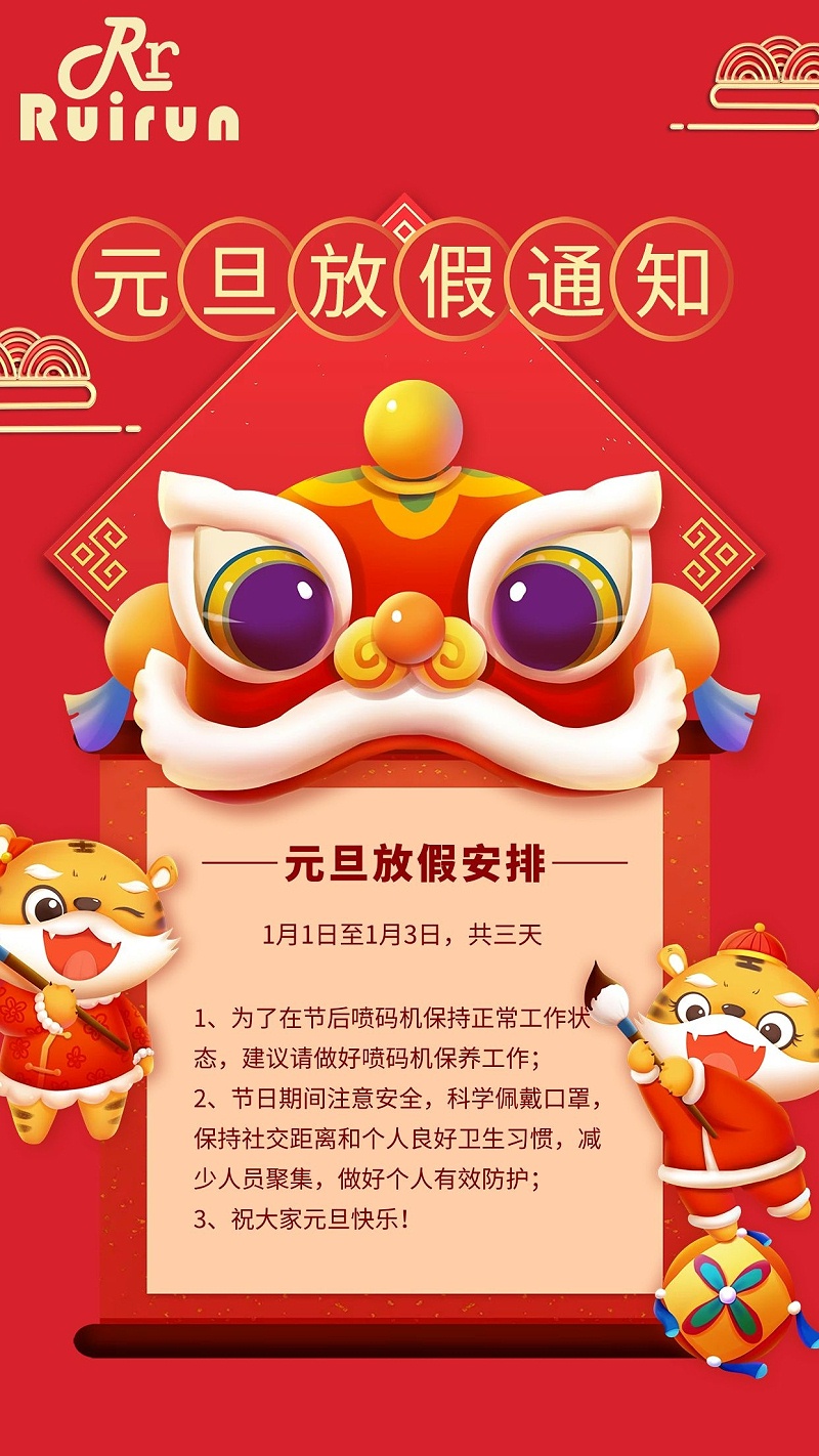 JDB电子科技2022年法定节假日元旦放假通知
