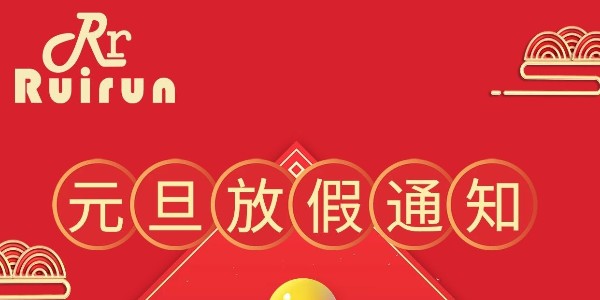 JDB电子科技2022年法定节假日元旦放假通知