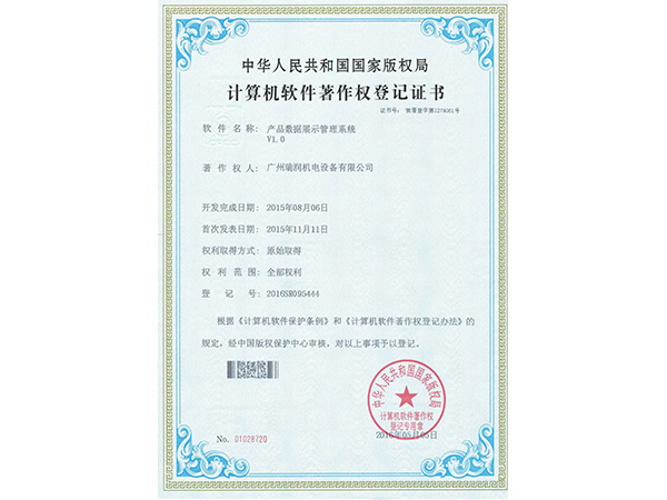 广州JDB电子产品数据展示管理系统著作权