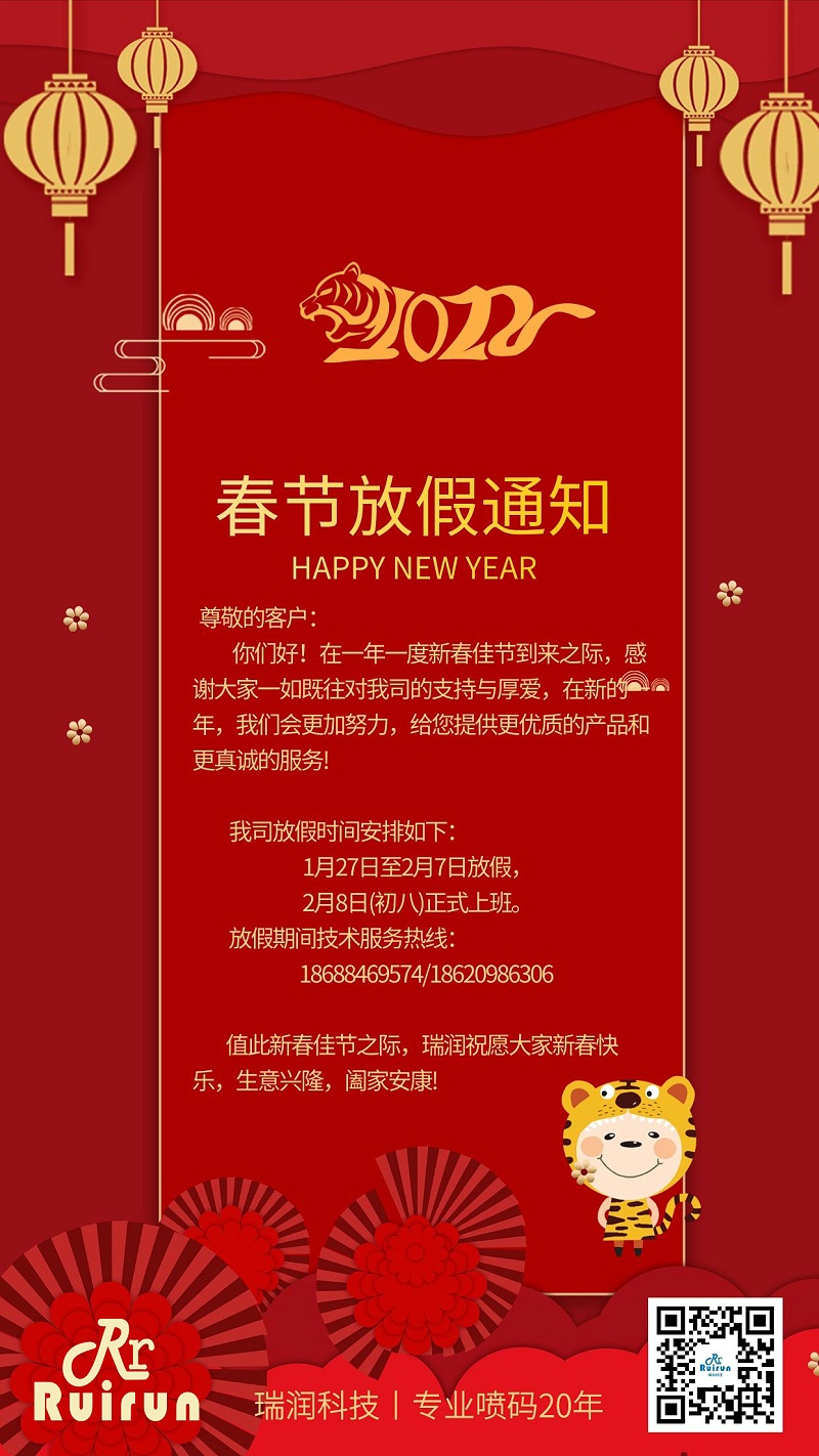 2022春节放假通知-JDB电子科技