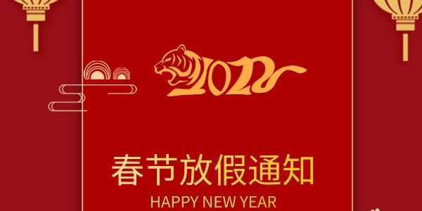2022年春节放假通知-JDB电子科技