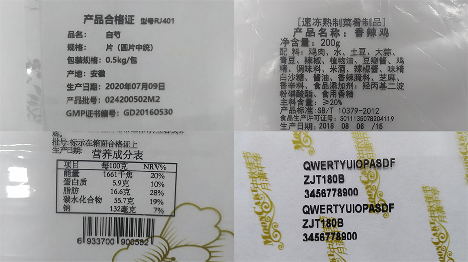 JDB电子RH53热转印打码效果